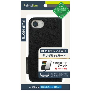 トリニティ　iPhone17e/16e ［FlipNote］ 耐衝撃フリップノートケース ブラック TRIP25SFNSHBK