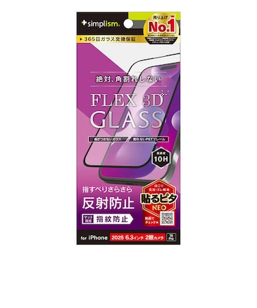 トリニティ　iPhone 17 / 16Pro フィルム [FLEX 3D] 反射防止 複合フレームガラス TRIP25M2G3AGBK