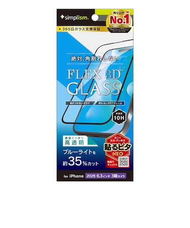 トリニティ　iPhone 17Pro フィルム [FLEX 3D] 黄色くないブルーライトカット 複合フレームガラス ブラック TRIP25M3G3B3CCBK