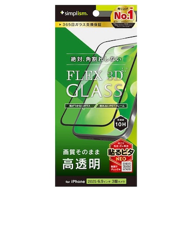 トリニティ　iPhone 17 Pro Max フィルム［FLEX 3D］ 高透明 複合フレームガラス ブラック TRIP25L3G3CCBK
