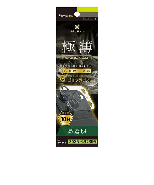 トリニティ　iPhone 17 Pro Max レンズフィルム ［PicPro 3D］ ゴリラガラス 超精密設計 3D立体カメラレンズ保護ガラス 光沢 TRIP25L3LCTGOCCCL