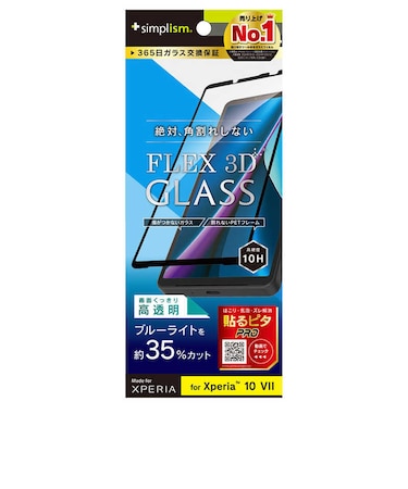 トリニティ　Xperia 10 VII FLEX3D ﾌﾞﾙｰﾗｲﾄ低減 複合ﾌﾚｰﾑ ﾌﾞﾙｰﾗｲﾄｶｯﾄ TRXP255G3B3CCBK