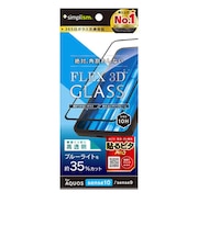 トリニティ　AQUOS sense10 / sense9 [FLEX 3D] 黄色くないブルーライト低減 複合フレームガラス ブラック TRAQ25SG3CSB3CCBK