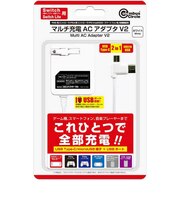コロンバスサークル マルチ充電ACアダプタ V2 ホワイト(Switch/Switch Lite/PS5用コントローラ/PS Vita2000/スマートフォン/他、各機器用) マルチジュウデンACV2ホワイト