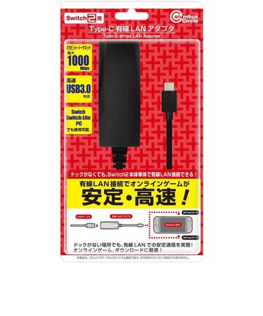 コロンバスサークル　TypeｰC 有線LANアダプタ（Switch2用） TypeｰCﾕｳｾﾝLANSW2<br>★こちらの商品は人気商品のため、色違い・仕様違い等含め「一家族１台限り」でのご協力をお願いしております。