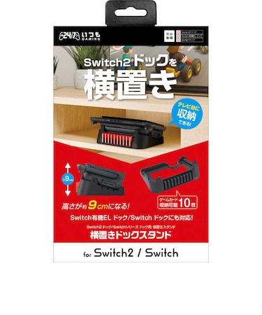 3EST Switch2用横置きドックスタンド Switch2ヨコオキドックスタンド<br>★こちらの商品は人気商品のため、色違い・仕様違い等含め「一家族1台限り」でのご協力をお願いしております。
