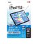 ナカバヤシ　10.9インチ iPad（第10世代）用 液晶保護フィルム 防指紋・高光沢 TBFIP22FLS