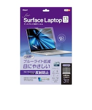 ナカバヤシ Surface Laptop 13インチ用 フィルム 反射防止・ブルーライトカット TBFSFL251FLGBC