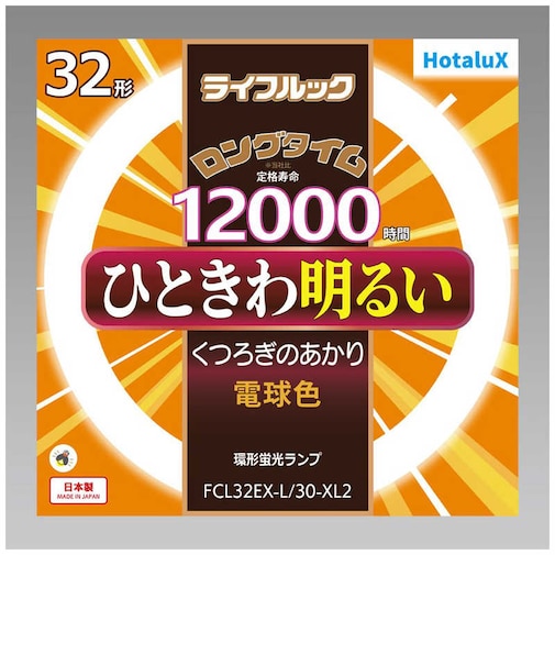 ホタルクス　3波長形丸管蛍光ランプ ひときわ明るいあたたかな光 電球色 FCL32EXL30XL2