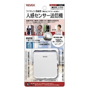 リーベックス 増設用人感センサー送信機 XP50A