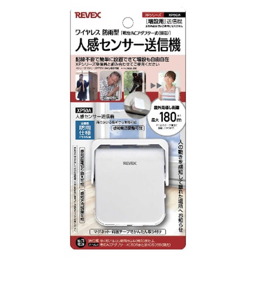 リーベックス　増設用人感センサー送信機 XP50A