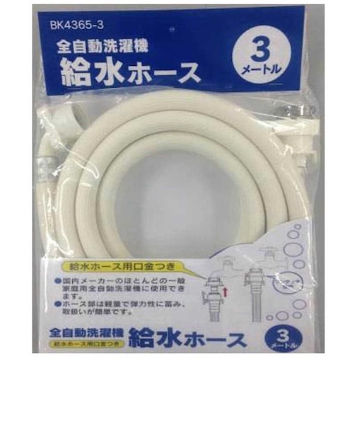 カクダイ　洗濯機給水ﾎｰｽ 3m 3m BK43653