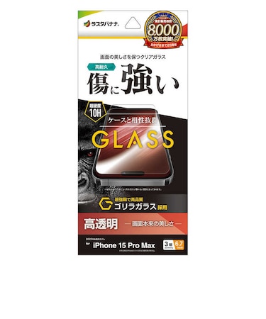 ラスタバナナ　iPhone 15 Pro Max(6.7インチ) ガラスフィルム ゴリラガラス 高光沢 ラスタバナナ GG4051IP367P