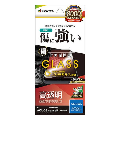 ラスタバナナ　AQUOS sense8(SH-54D/SHG11) ゴリラガラスフィルム 高光沢 0.33mm 位置合わせJM付き 防埃 GG4106AS8