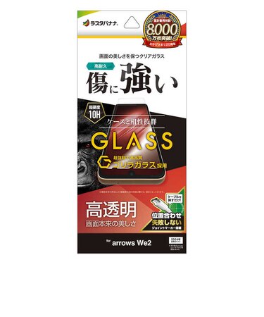 ラスタバナナ　arrows We2 ｺﾞﾘﾗｶﾞﾗｽ 高光沢 0.33mm 位置合わせJM付き ｺﾞﾘﾗｶﾞﾗｽ GG4228ARWE2