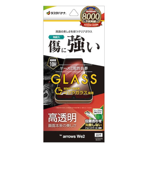 ラスタバナナ　arrows We2 ｺﾞﾘﾗｶﾞﾗｽ 高光沢 0.33mm 位置合わせJM付き ｺﾞﾘﾗｶﾞﾗｽ GG4228ARWE2