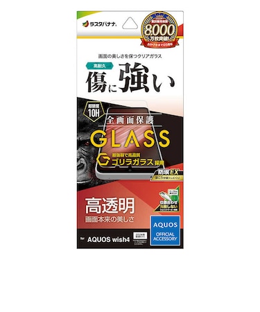 ラスタバナナ　AQUOS wish4 ゴリラガラスフィルム 高光沢 0.33mm 位置合わせJM付き 防埃 GG4269AW4