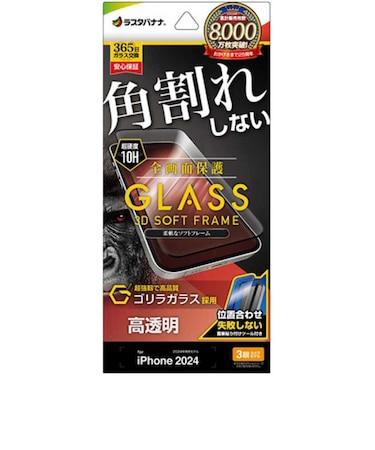 ラスタバナナ　iPhone 16 Pro 3Dｿﾌﾄﾌﾚｰﾑｺﾞﾘﾗｶﾞﾗｽ 光沢 治具 ｺﾞﾘﾗ光沢 SGG4592IP461P