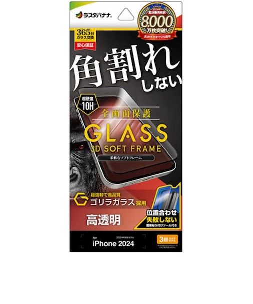 ラスタバナナ　iPhone 16 Pro 3Dｿﾌﾄﾌﾚｰﾑｺﾞﾘﾗｶﾞﾗｽ 光沢 治具 ｺﾞﾘﾗ光沢 SGG4592IP461P