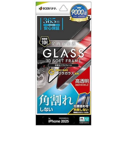 ラスタバナナ　iPhone 17 Pro ｶﾞﾗｽﾌｨﾙﾑ 全面保護 角割れしない 0.25 ｺﾞﾘﾗ高光沢 SGG4939IP5B