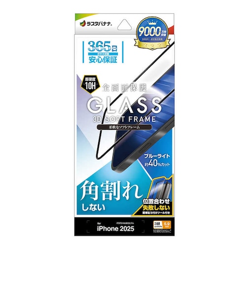 ラスタバナナ　iPhone 17 Pro Max フィルム ソフトフレームガラス ブルーライトカット 治具付 SE5024IP5D