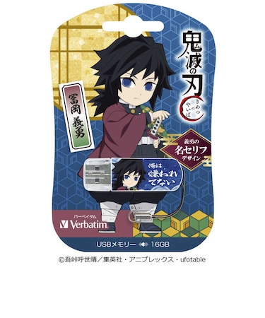 VERBATIMJAPAN　USBメモリ 冨岡義勇 USBNGIYU16G