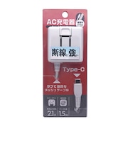 オズマ　Type-C ケーブル一体型AC充電器 2.1A ストロングケーブル(1.5m･ホワイト) ホワイト ACCST21MW