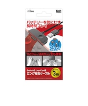 アクラス Switch2Joy-Con用ロング充電ケーブル3m Sw2JoyConヨウロングケーブル<br>★こちらの商品は人気商品のため、色違い・仕様違い等含め「一家族1台限り」でのご協力をお願いしております。