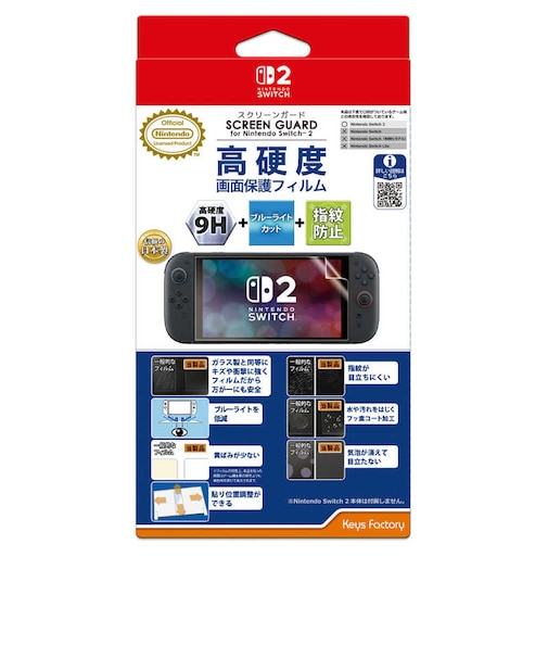 キーズファクトリー SCREEN GUARD for Nintendo Switch 2 (9H高硬度+ブルーライトカット+指紋防止タイプ) SCREENGUARDforNin<br>★こちらの商品は人気商品のため、色違い・仕様違い等含め「一家族1台限り」でのご協力をお願いしております。