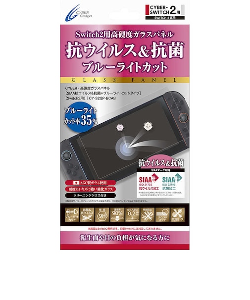 サイバーガジェット　Switch2用高硬度ガラスパネル［SIAA抗ウイルス＆抗菌＋ブルーライトカットタイプ］ SW2ｶﾞﾗｽﾊﾟﾈﾙSIAA