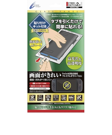サイバーガジェット　Switch2用貼り付けキット付き高硬度ガラスパネル［高光沢タイプ プレミアム］ SW2ﾊﾘﾂｹKｶﾞﾗｽﾊﾟﾈﾙP<br>★こちらの商品は人気商品のため、色違い・仕様違い等含め「一家族１台限り」でのご協力をお願いしております。