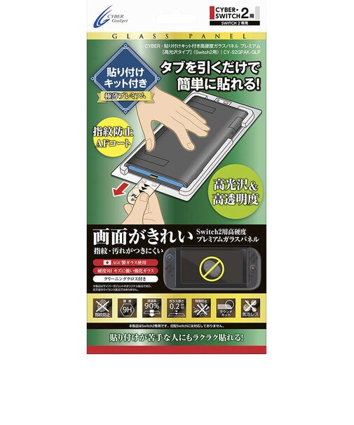 サイバーガジェット　Switch2用貼り付けキット付き高硬度ガラスパネル［高光沢タイプ プレミアム］ SW2ﾊﾘﾂｹKｶﾞﾗｽﾊﾟﾈﾙP<br>★こちらの商品は人気商品のため、色違い・仕様違い等含め「一家族１台限り」でのご協力をお願いしております。