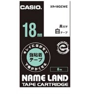 カシオ　ネームランドテープ キレイにはがせて下地がかくせる強粘着テープ (白/黒文字/18mm幅) XR18GCWE