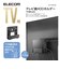 エレコム　TV用アクセサリ TV裏収納HDDホルダー ブラック AVDTVRHD01BK