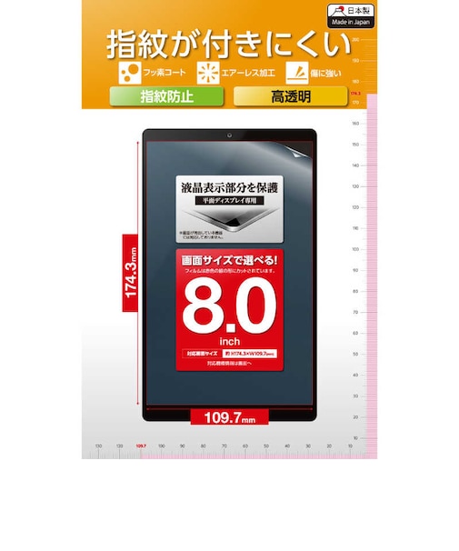 エレコム　タブレット 8インチ 保護フィルム 高透明 抗菌 指紋防止 気泡防止 汎用フィルム TB080FLFG