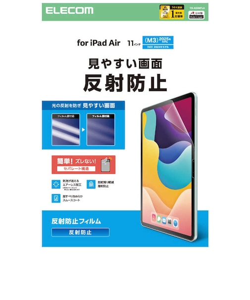 エレコム　iPadAir 11インチ(M3 M2) 保護フィルム 反射防止 TBA25MFLA