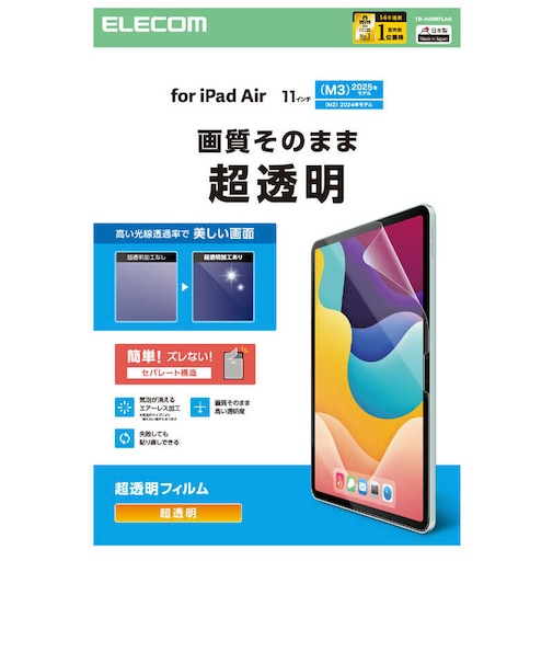 エレコム　iPadAir 11インチ(M3 M2) 保護フィルム 超透明 TBA25MFLAG