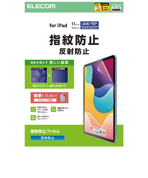エレコム　iPad11インチ(A16) 10.9インチ(第10世代) 保護フィルム 防指紋 反射防止 TBA25RFLFA