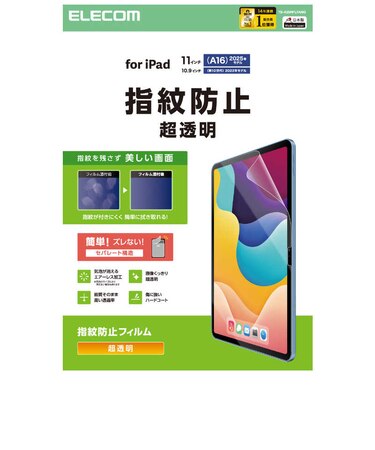 エレコム　iPad11インチ(A16) 10.9インチ(第10世代) 保護フィルム 防指紋 超透明 TBA25RFLFANG