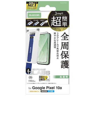 エレコム　Google Pixel 10a ガラスフィルム 画面内指紋認証対応 高透明 角割れ防止 フレーム付 強化ガラス 10H 指紋防止 気泡防止 飛散防止 簡単貼り付けツール付 ブラック PMP261FLGFT