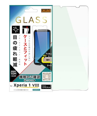 レイアウト　Xperia 1 VIII / ガラスフィルム マルチケースフィット ブルーライトカット 高透明 RTRXP26H1FSMG3