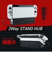 アンサー　Switch有機ELモデルドック用 寝かせて立たせて2Wayスタンドハブ SwitchﾕｳｷELﾓﾃﾞﾙﾄﾞｯｸﾖ<br>★こちらの商品は人気商品のため、色違い・仕様違い等含め「一家族１台限り」でのご協力をお願いしております。