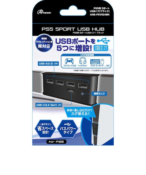 アンサー PS5用 5ポートUSBハブ(ブラック) PS5ヨウ5ポートUSBハブ(ブラ<br>★こちらの商品は人気商品のため、色違い・仕様違い等含め「一家族1台限り」でのご協力をお願いしております。