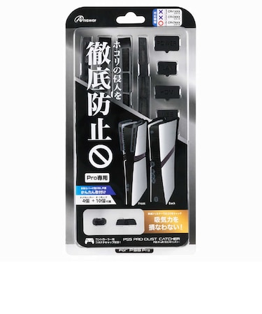 アンサー　PS5 Pro用 ホコリキャッチャー ANS-PSV045BK<br>★こちらの商品は人気商品のため、色違い・仕様違い等含め「一家族１台限り」でのご協力をお願いしております。