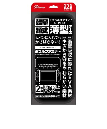 アンサー Switch2用 セミハードケース スリム (ブラック) ANS-SW172BK<br>★こちらの商品は人気商品のため、色違い・仕様違い等含め「一家族1台限り」でのご協力をお願いしております。