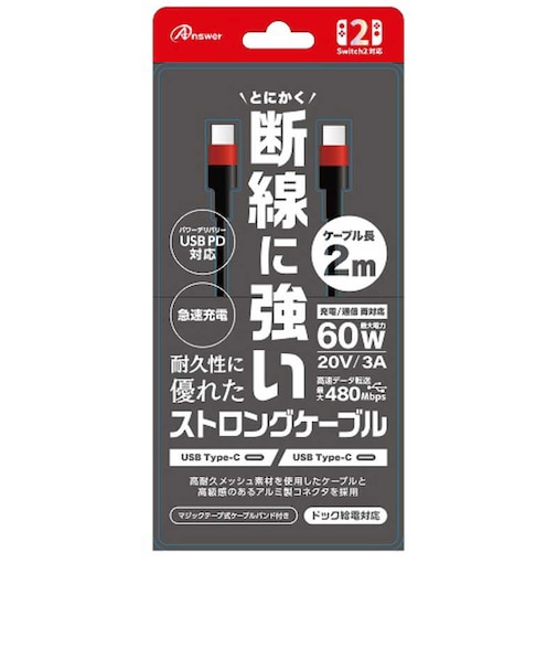 アンサー Switch2用 USB Type-C ストロングケーブル 2m(ブラック/レッド) ANS-SW175BR<br>★こちらの商品は人気商品のため、色違い・仕様違い等含め「一家族1台限り」でのご協力をお願いしております。