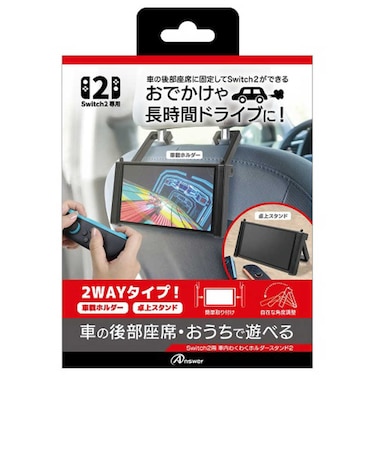 アンサー　Switch2用 車内わくわくホルダースタンド2 ANS-SW189