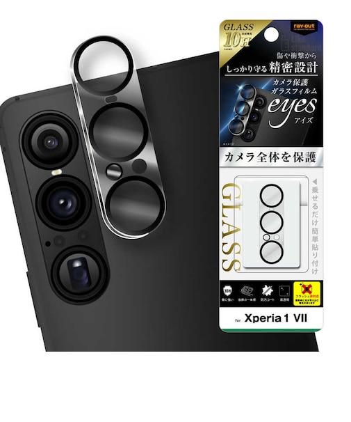 レイアウト　Xperia 1 VII Like standard eyes ガラスフィルム カメラ保護 一体型 硬度10H 光沢 RTXP1M7FGCAC