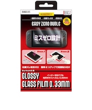 レンジライフ　Switch2用EazyZeroBubbleガラスフィルム光沢0.3mm RLS25212<br>★こちらの商品は人気商品のため、色違い・仕様違い等含め「一家族１台限り」でのご協力をお願いしております。