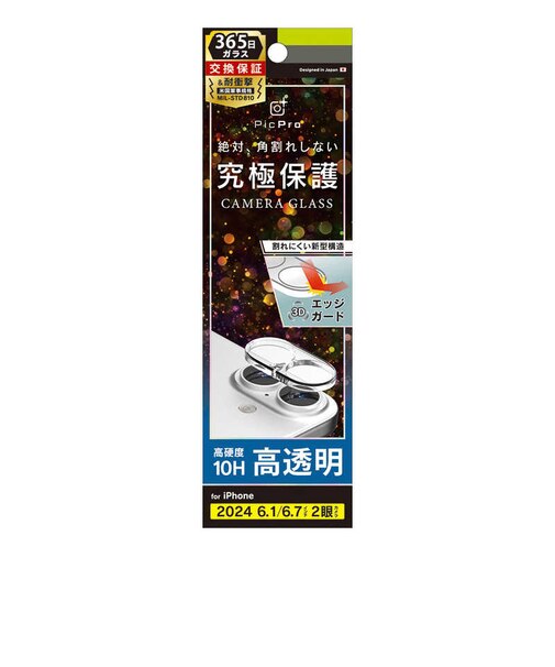 トリニティ　iPhone 16/16 Plus用 レンズフィルム ［PicPro CUSHION］ クリア カメラレンズ保護ガラス 光沢 TRIP24ML2LCFPCCCL
